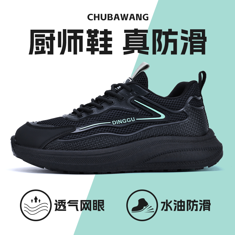  厨师鞋酒店厨房防滑鞋防水防油防滑透气厨房鞋子厨师鞋防滑男士