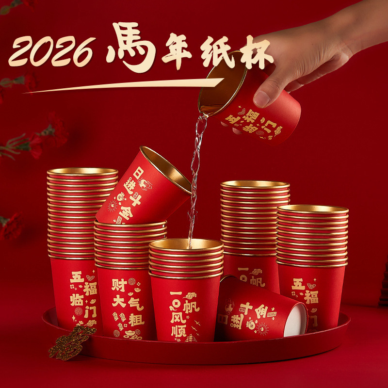 2026马年新款金箔纸杯加厚防烫耐高温一次性水杯家用春节贺岁喜杯