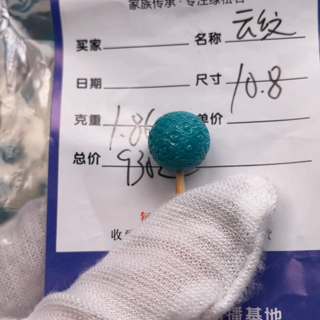 绿松石配饰未镶嵌