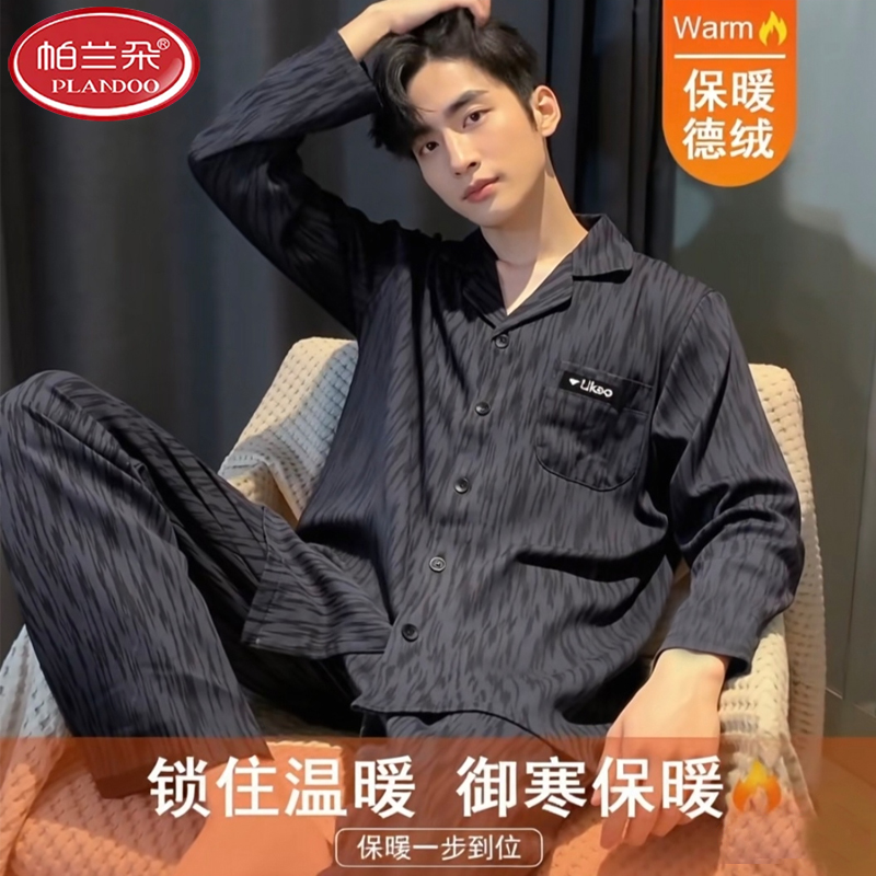 帕兰朵【德绒】男士冬季大码加绒加厚长袖睡衣可外穿家居服秋冬保暖