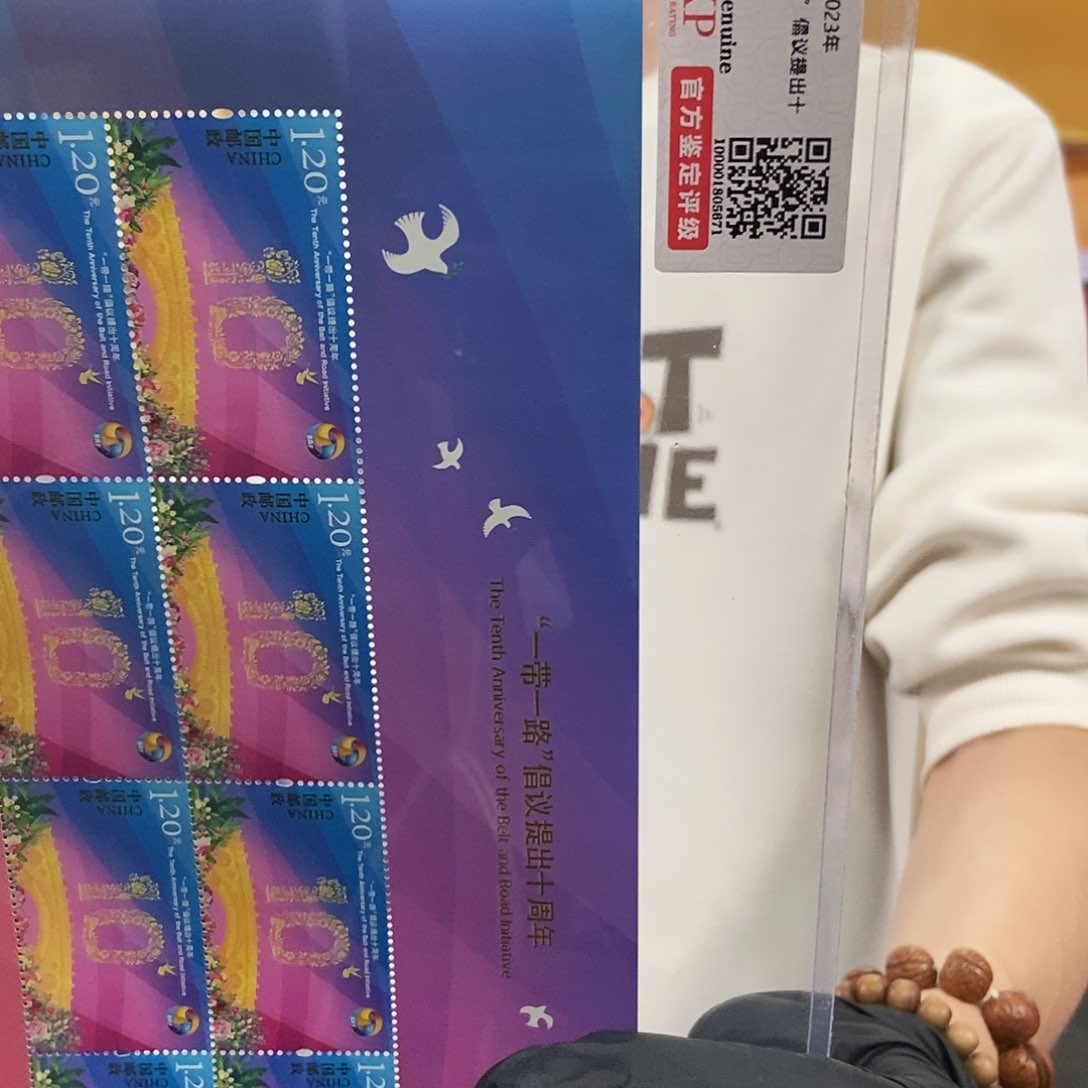 一带一路版票邮票