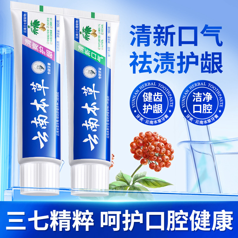 牙笑云南本草清新日气牙膏