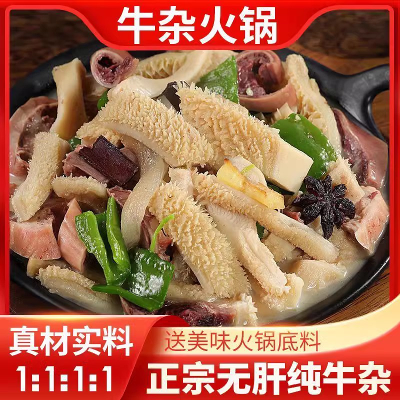 连云港新鲜牛杂 半成品新鲜半熟广东式牛杂煲高端生牛杂