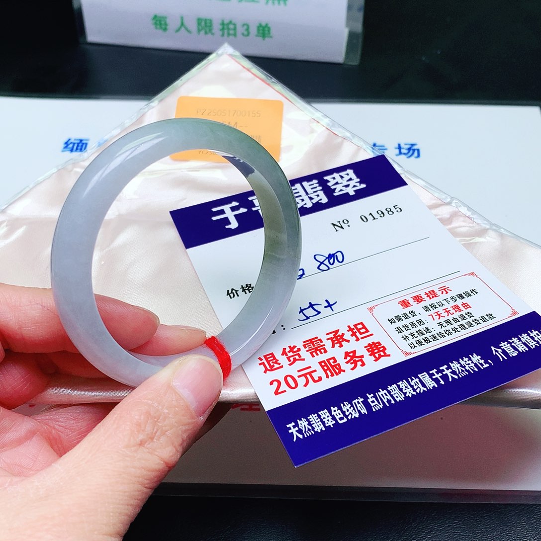 思***思翡翠未镶嵌手镯985。       