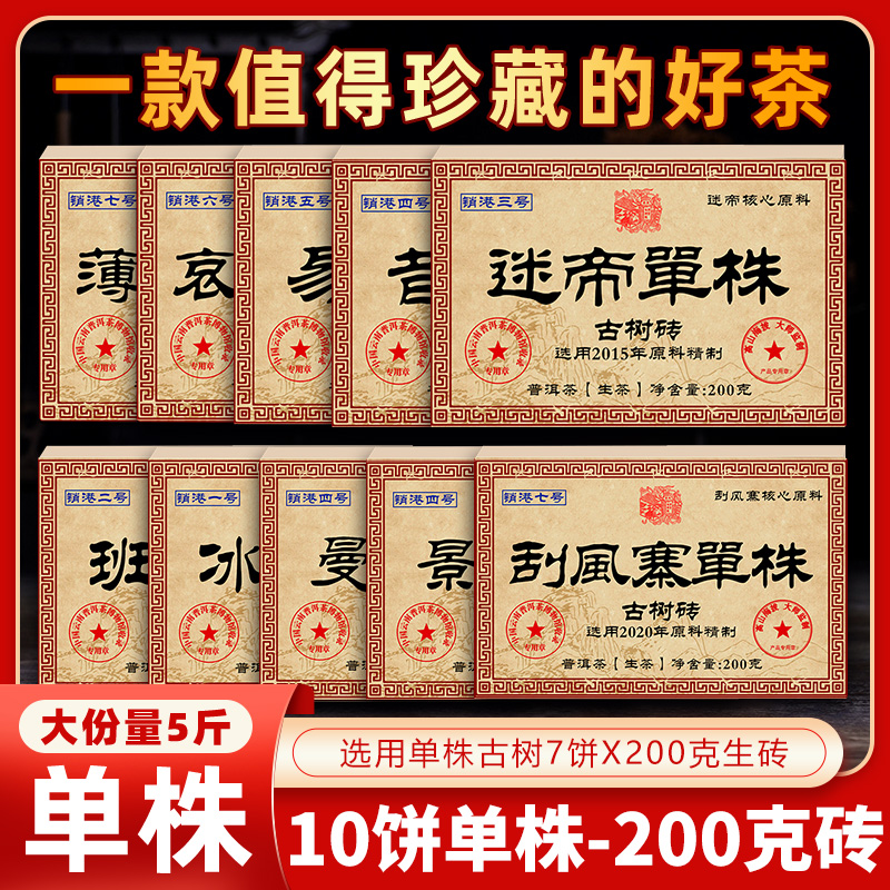 （拍一发十）御贡宋聘号十大单株销港版200gX10砖普洱茶生茶