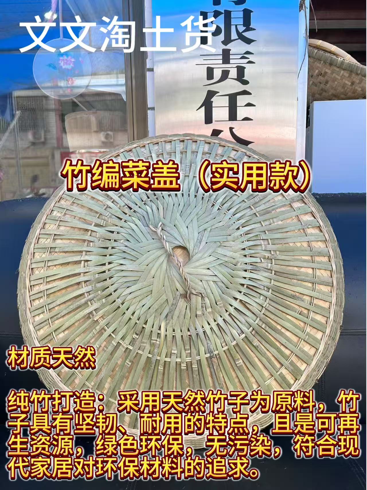 纯手工竹编（实用款菜盖）