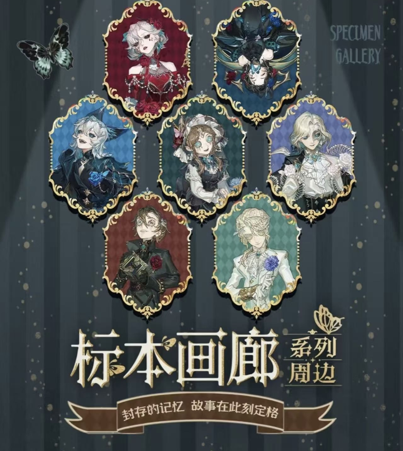 【酷迪拆谷】国谷第五人格标本画廊吧唧盲盒