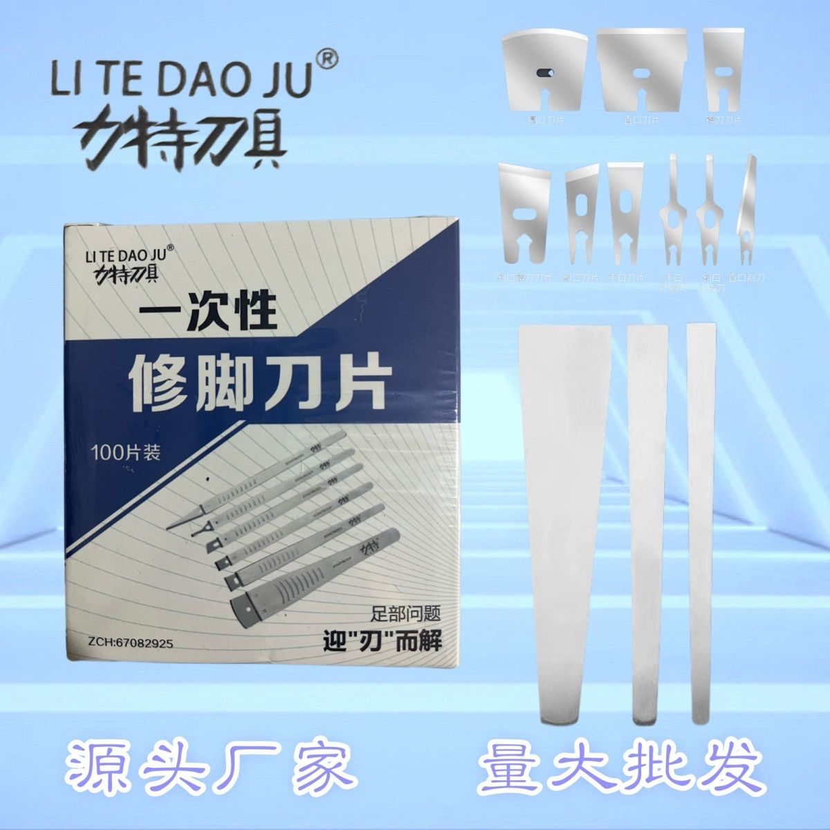 力特一次性修脚刀片金利士通用修脚店家用去死皮灰指甲