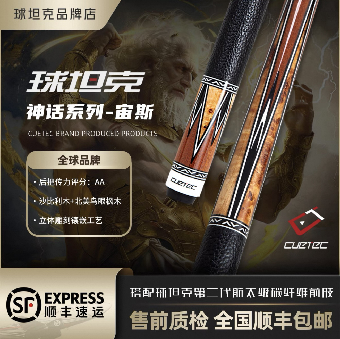 球坦克宙斯大头杆碳纤维