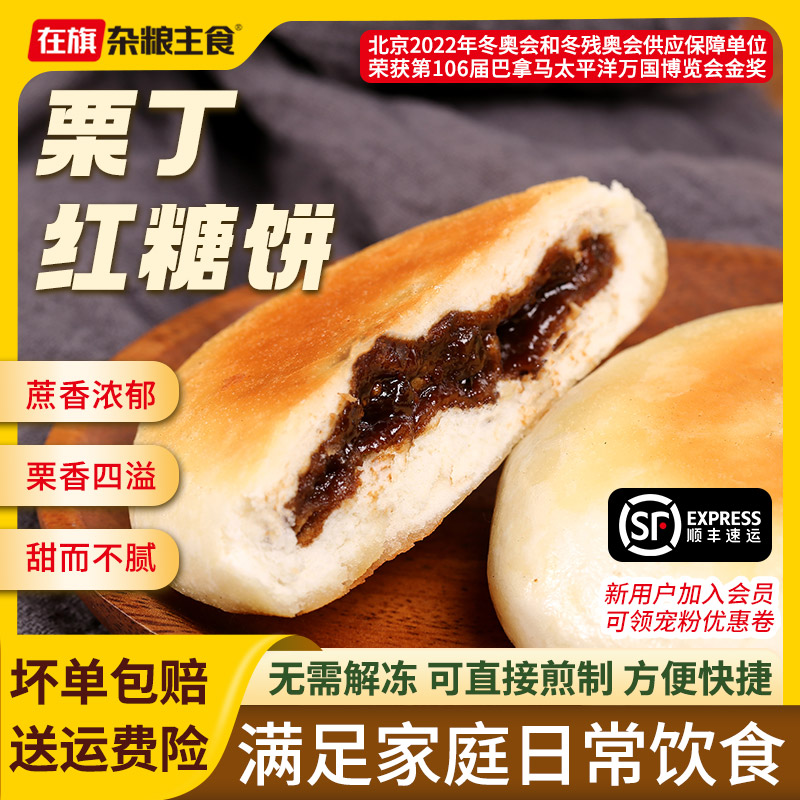 在旗栗丁红糖480g6个/袋传统速冻食品速食早餐半成品饼类早餐小吃