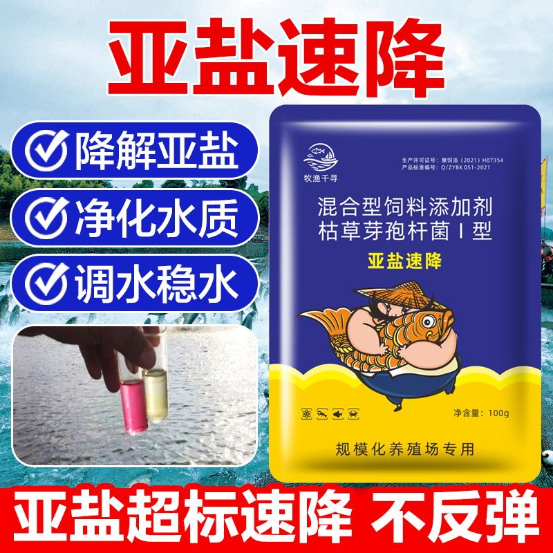 亚盐速降水产鱼塘降解亚硝酸盐氨氮分解残饵粪便改善PH值净水调水