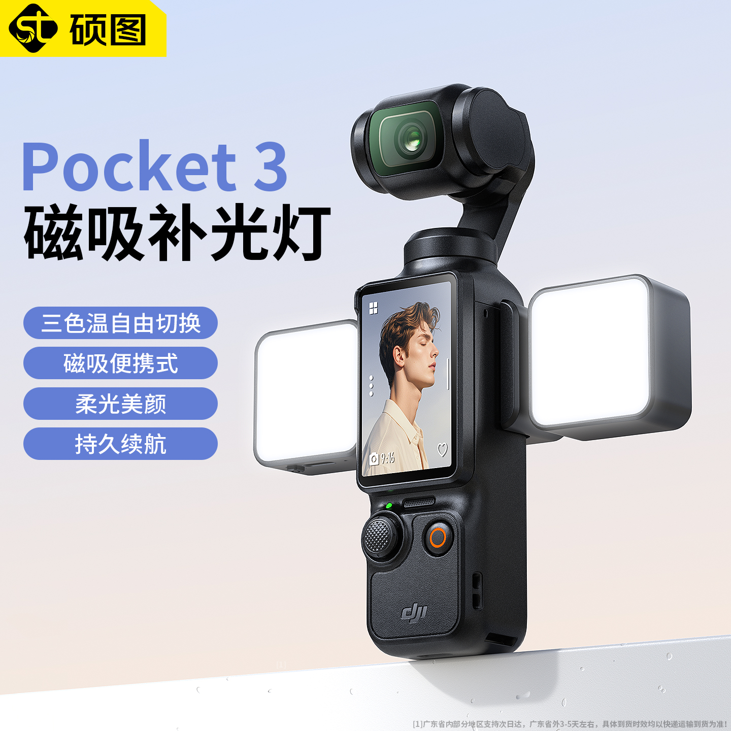 硕图适用大疆pocket3补光灯运动相机磁吸vlog拍摄配件拍摄打光灯