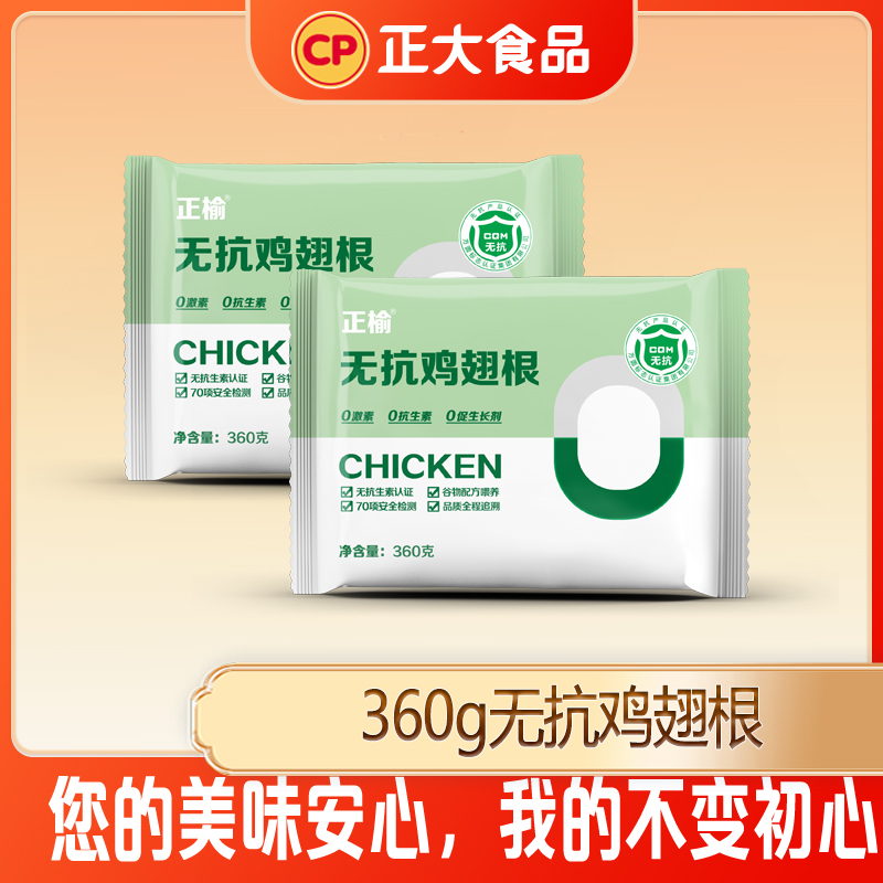 【正大食品】无抗鸡翅根360g冻货生鲜半成品
