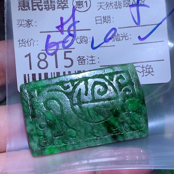 小***方翡翠未镶嵌颈饰你
