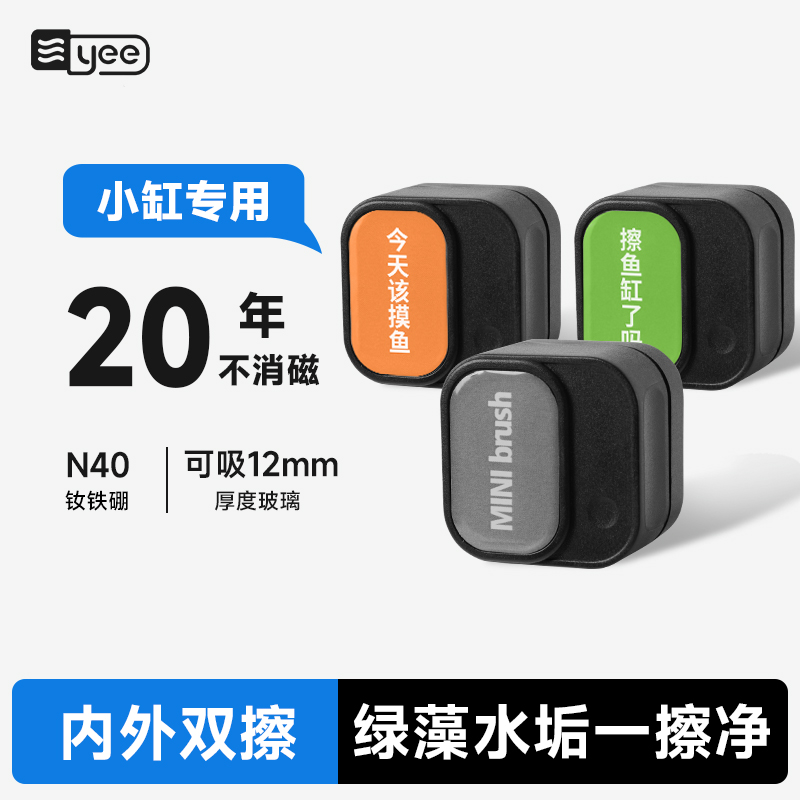 yee鱼缸刷磁力刷迷你强磁清理玻璃清洗神器玻璃擦清洁除藻刮藻刀