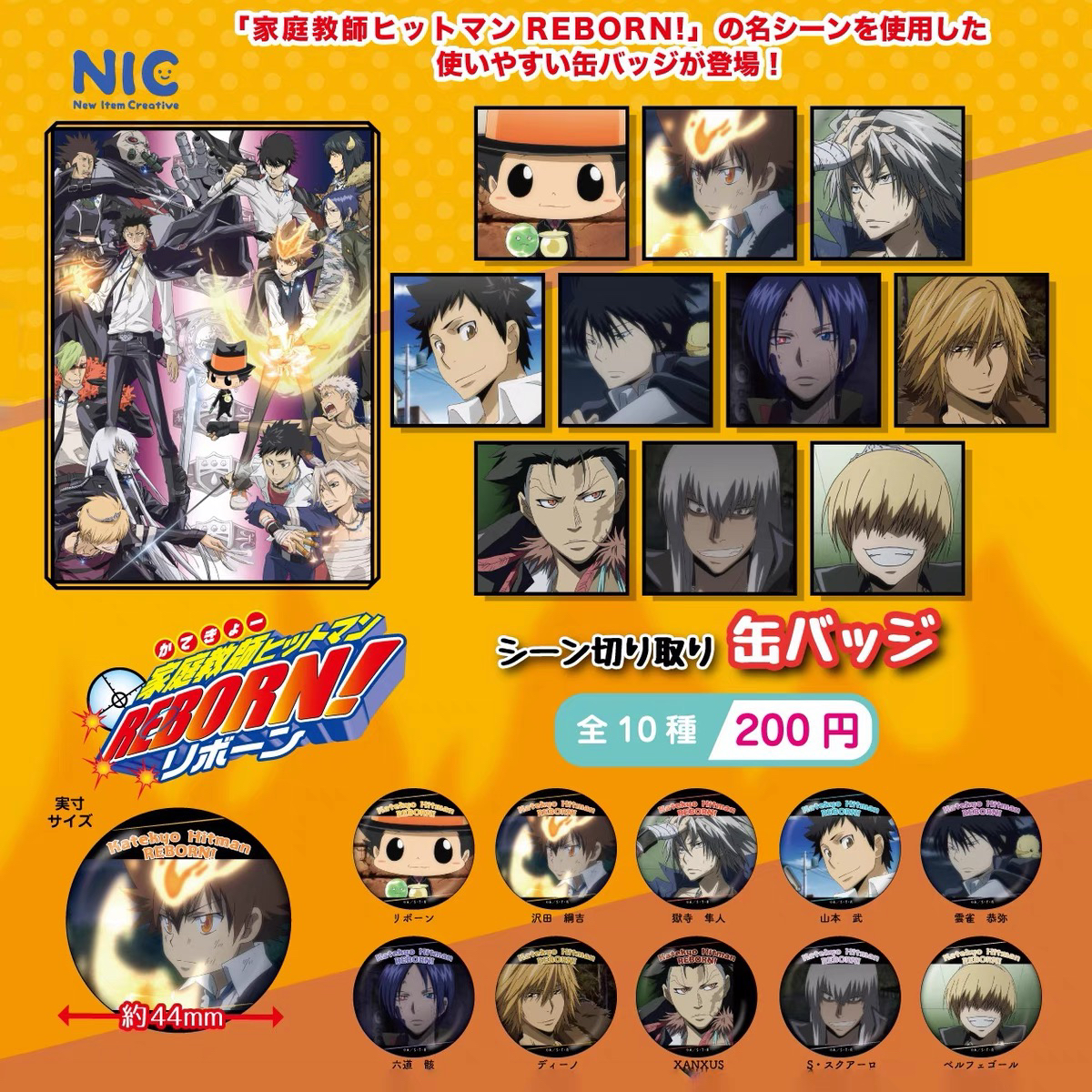 NIC 家庭教师 44mm TV场面截图表情吧唧徽章 盲抽