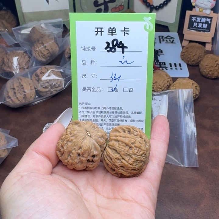 吊坠文玩核桃核桃384