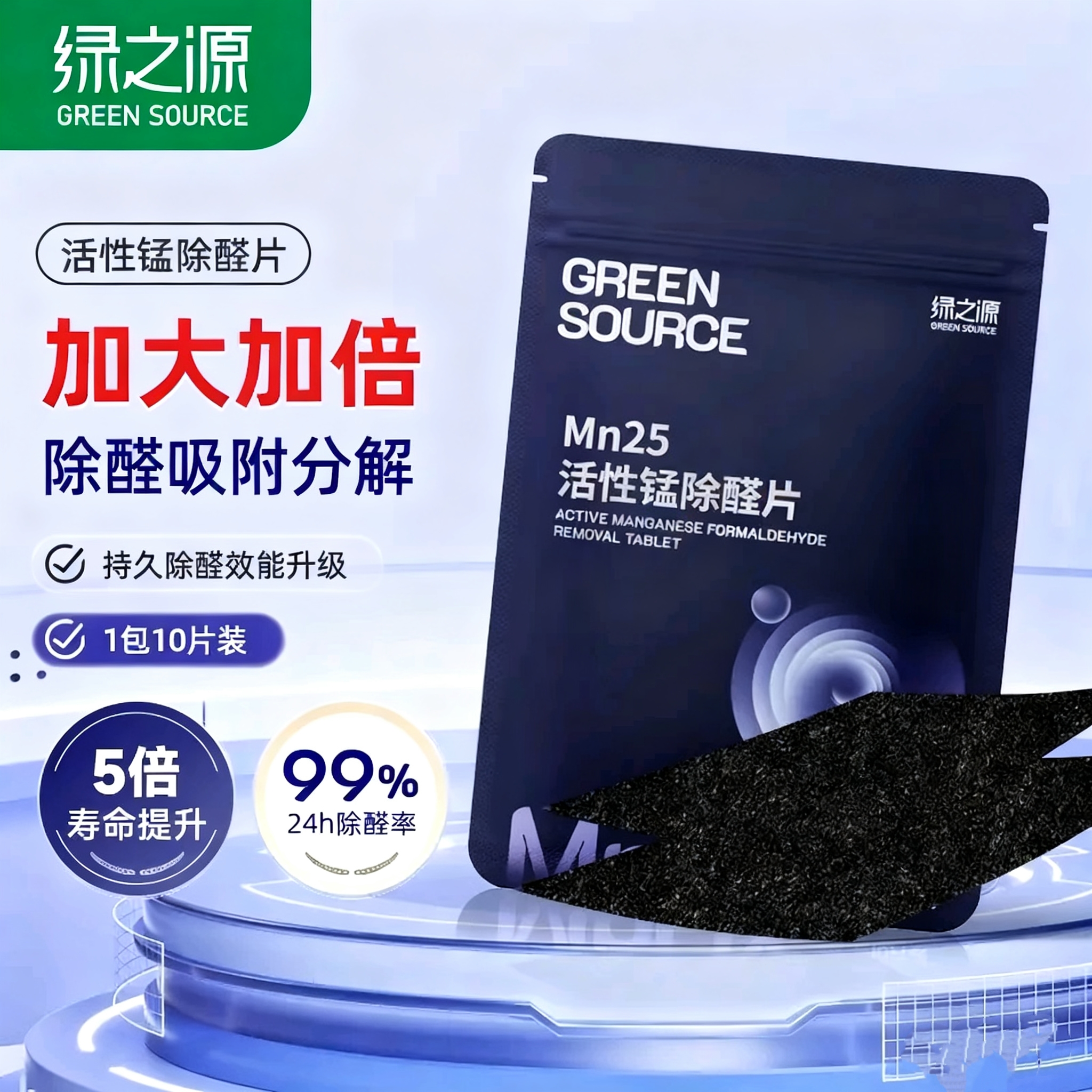 Greensource/绿之源活性锰去甲醛分解毡强力型家用甲醛清除10片装