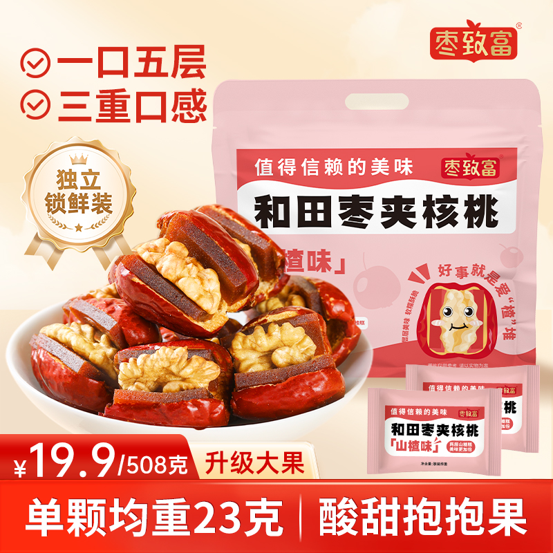枣致富和田枣夹核桃山楂味新疆特产和田大枣独立包装健康零食