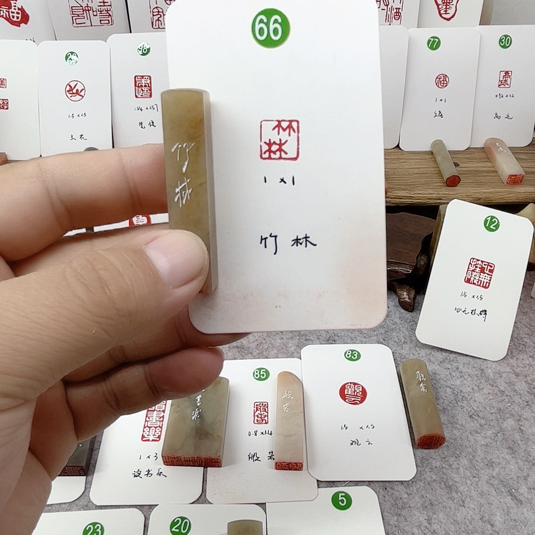 伊犁石印石竹林   成品闲章
