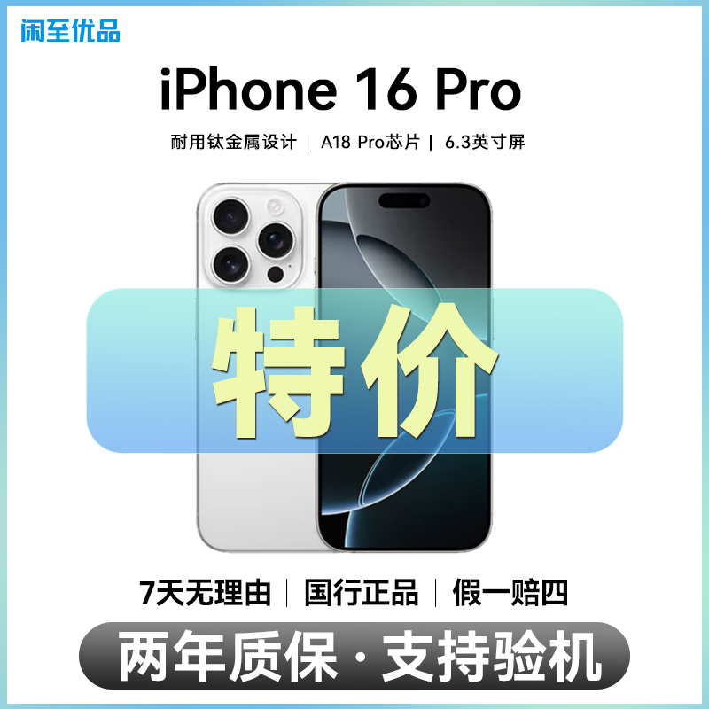 准新品 Apple/苹果 iphone 16 Pro【全款】 正品  灵动岛5G智能手机