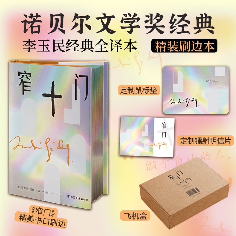 【精装刷边系列】窄门+面纱+乞力马扎罗的雪+悉达多+飞鸟集