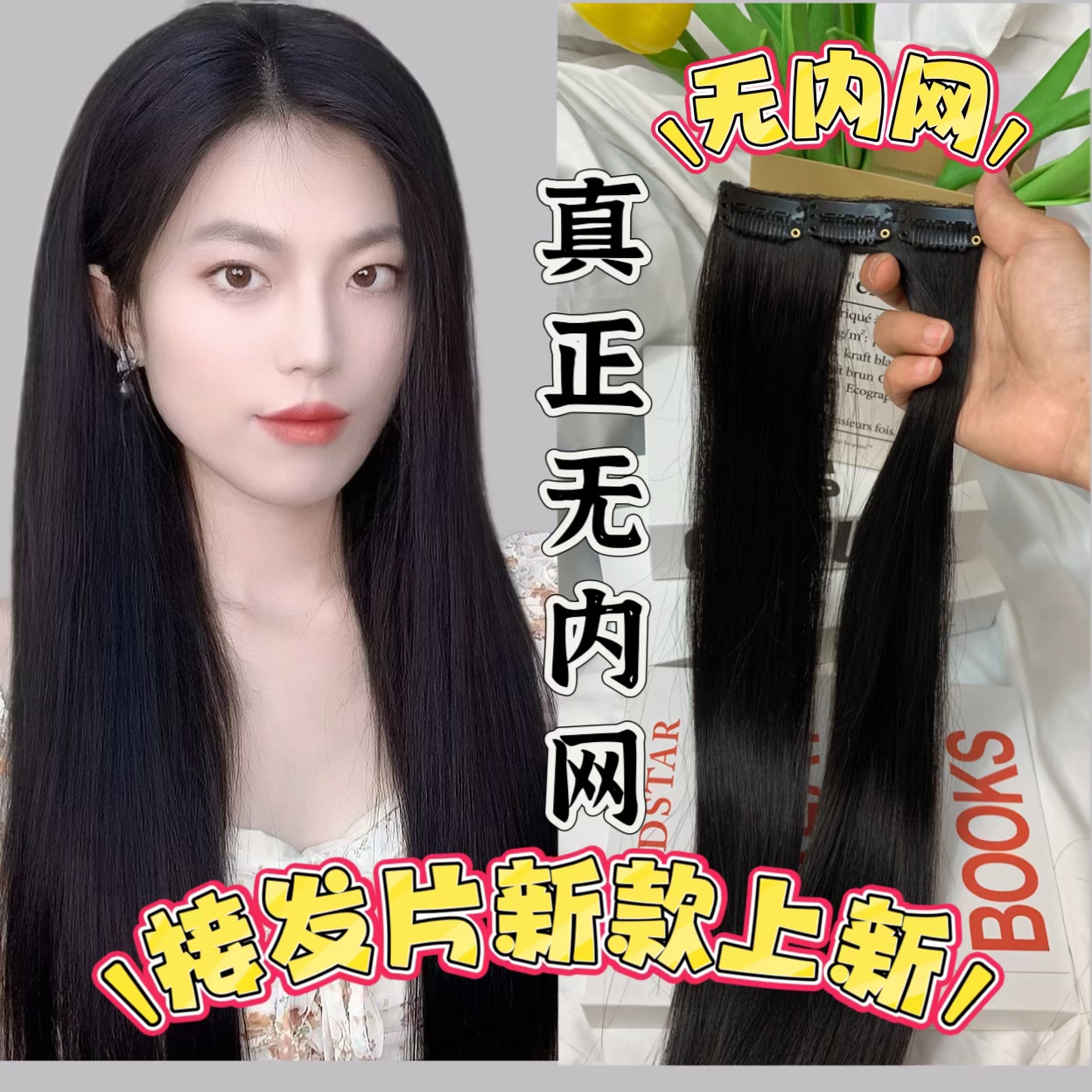 【无网底】新款接发片手工钩织隐形无痕接长发增发量假发片全真发