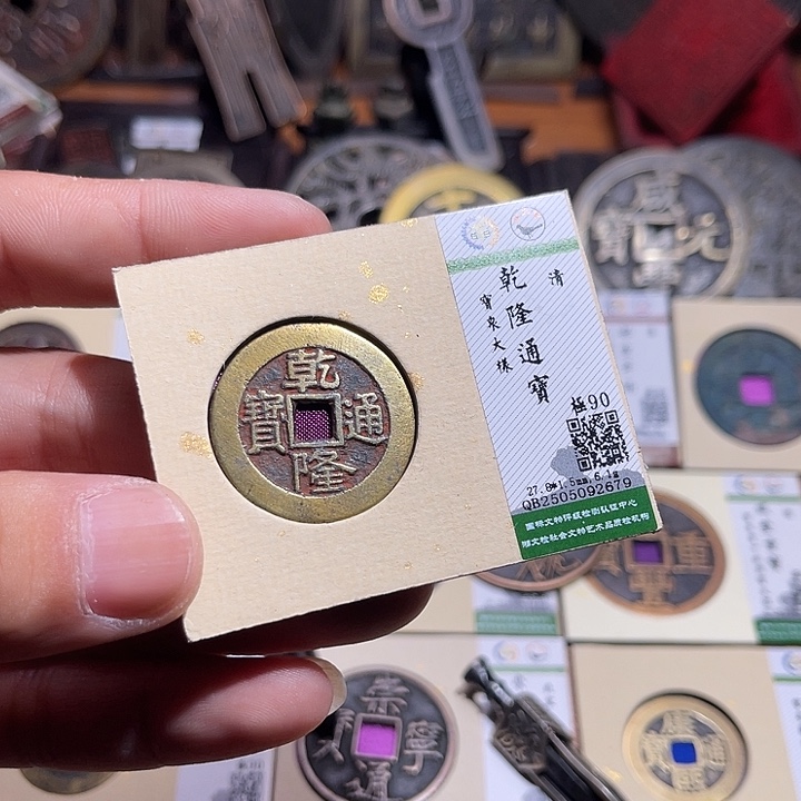 铜小**子匮藏乾隆通宝如图发货