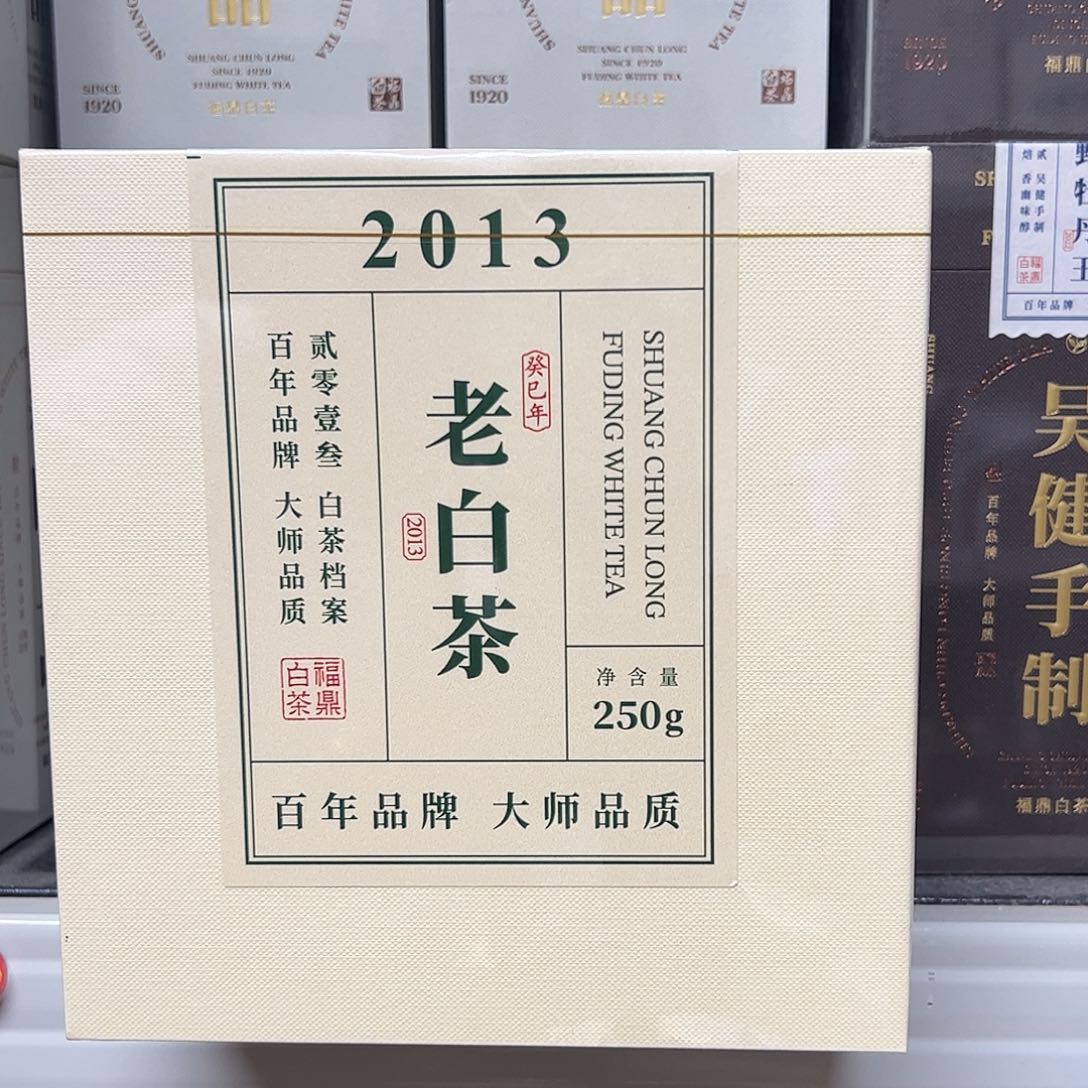 双12活动紫砂2013老白茶春250克
