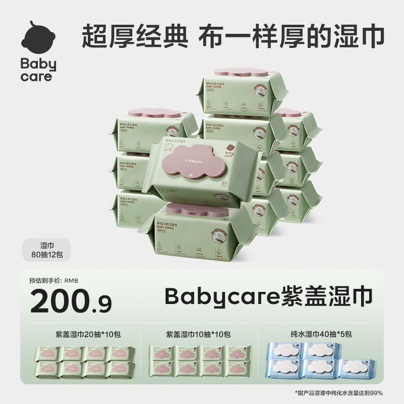 【能用消费券】babycare宝宝新生儿婴幼儿紫盖80抽湿巾加厚加大亲肤