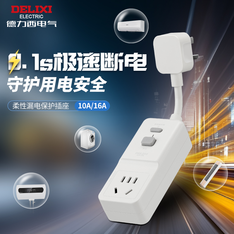 【柔性漏保】德力西柔性漏电保护断路器漏保