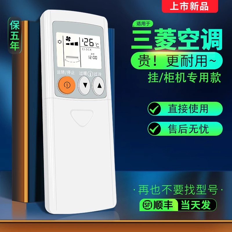 适用于三菱万能空调遥控器通用全部原装三凌电机kd06es挂/柜/中央
