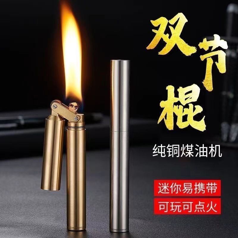 双节棍复古煤油打火机老式砂轮纯铜超细迷你老款打火机小巧便携