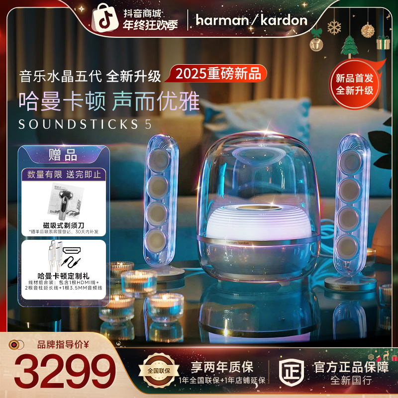 【哈曼卡顿官方旗舰店】水晶5代哈曼卡顿音响重低音声电脑电视蓝牙