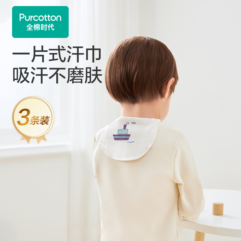 【隔汗巾】全棉时代宝宝婴儿纱布汗巾垫背巾幼儿园纯棉吸汗巾透气 J
