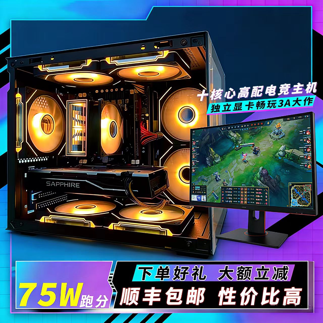 DIY组装海景房一体机高性能适合三角洲吃鸡等游戏（16+256）