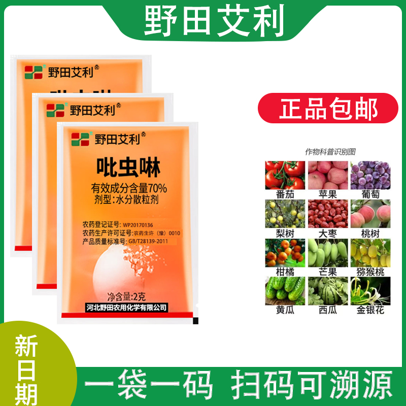 70%高浓度蚜虫蓟马飞虱蚧壳虫木虱小黑飞花卉蔬菜家庭卫生杀虫剂
