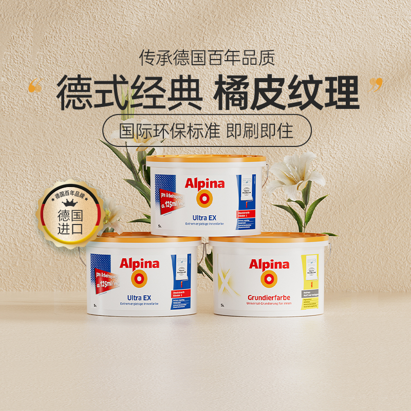 德国阿尔贝娜乳胶漆进口涂料室内墙自刷基础防水家用环保底漆皓典