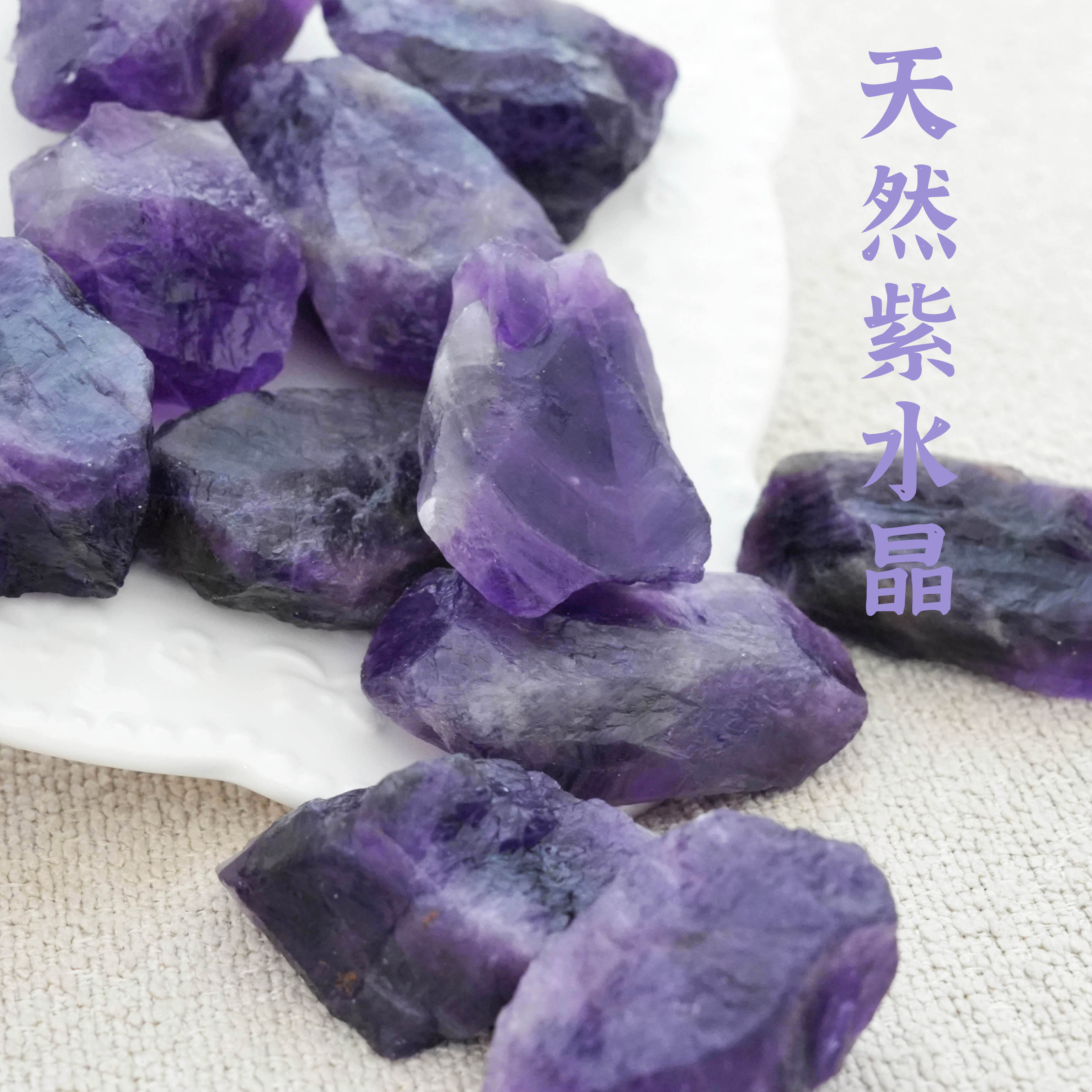 天然水晶原石紫水晶350g+大号消磁碗消磁摆件