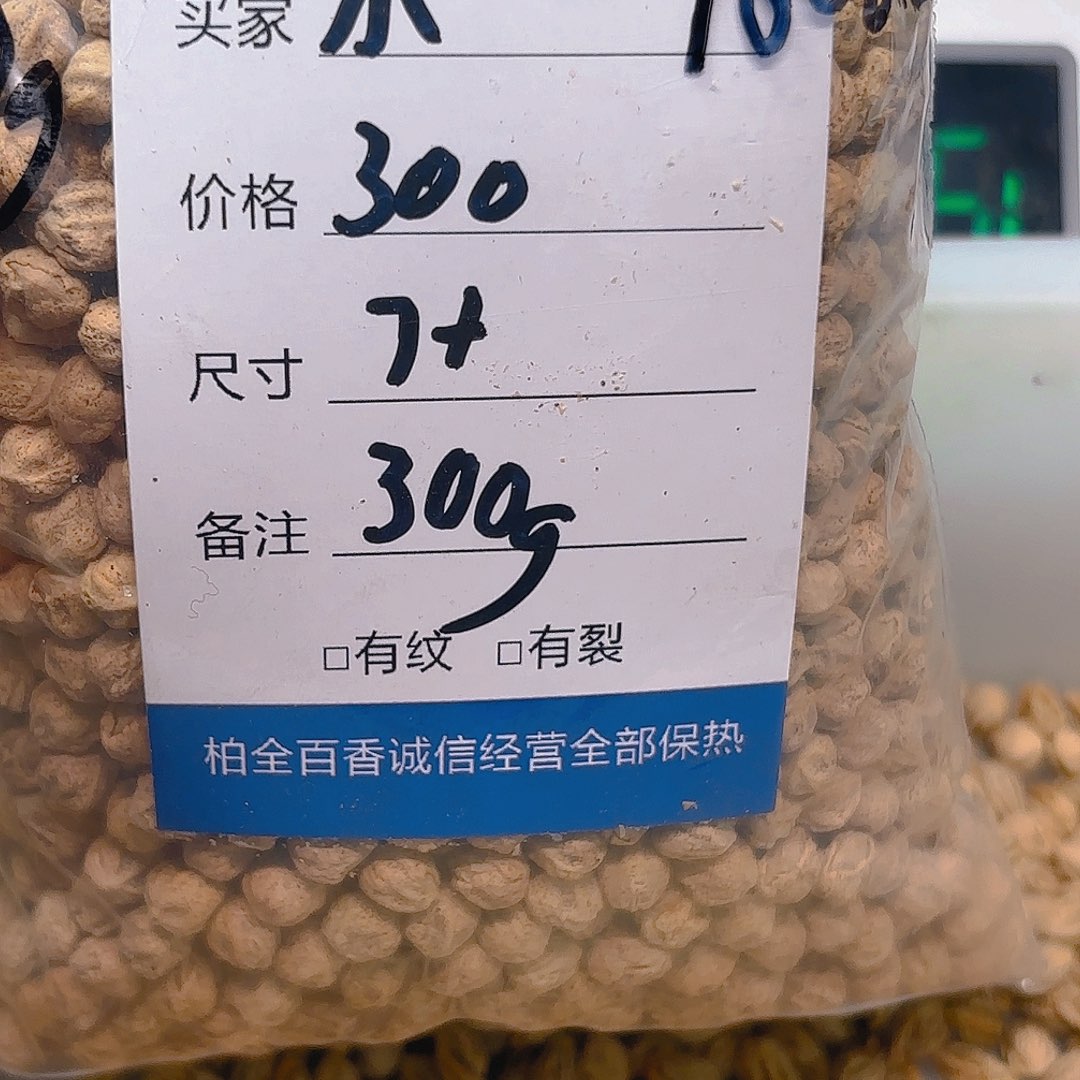 水*柏香籽散子 300 克散子