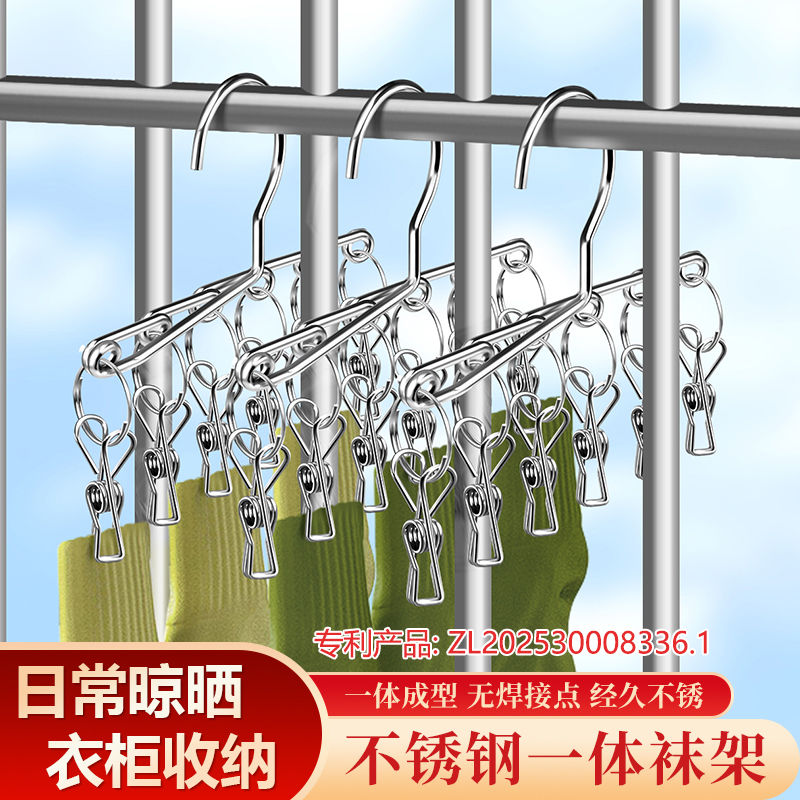 一体袜子架不锈钢多夹子袜夹晾衣袜架家用挂胸罩内裤衣服便携衣夹