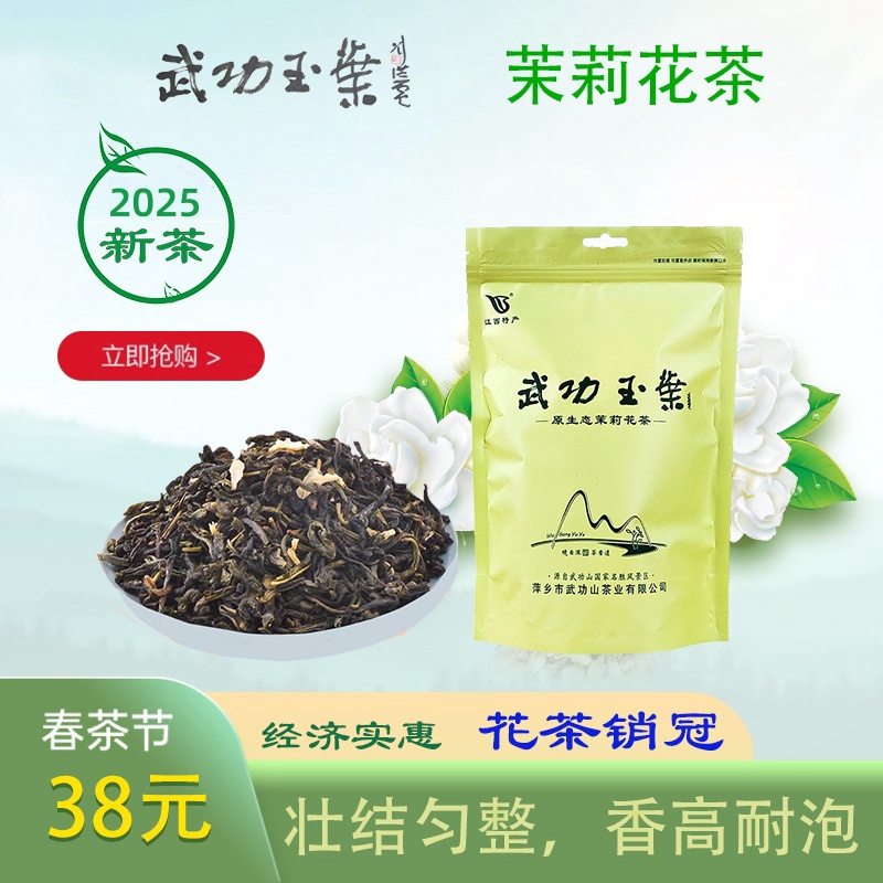 厂家直销正品2025新茶茉莉花茶浓香江西武功山武功玉叶口粮横县
