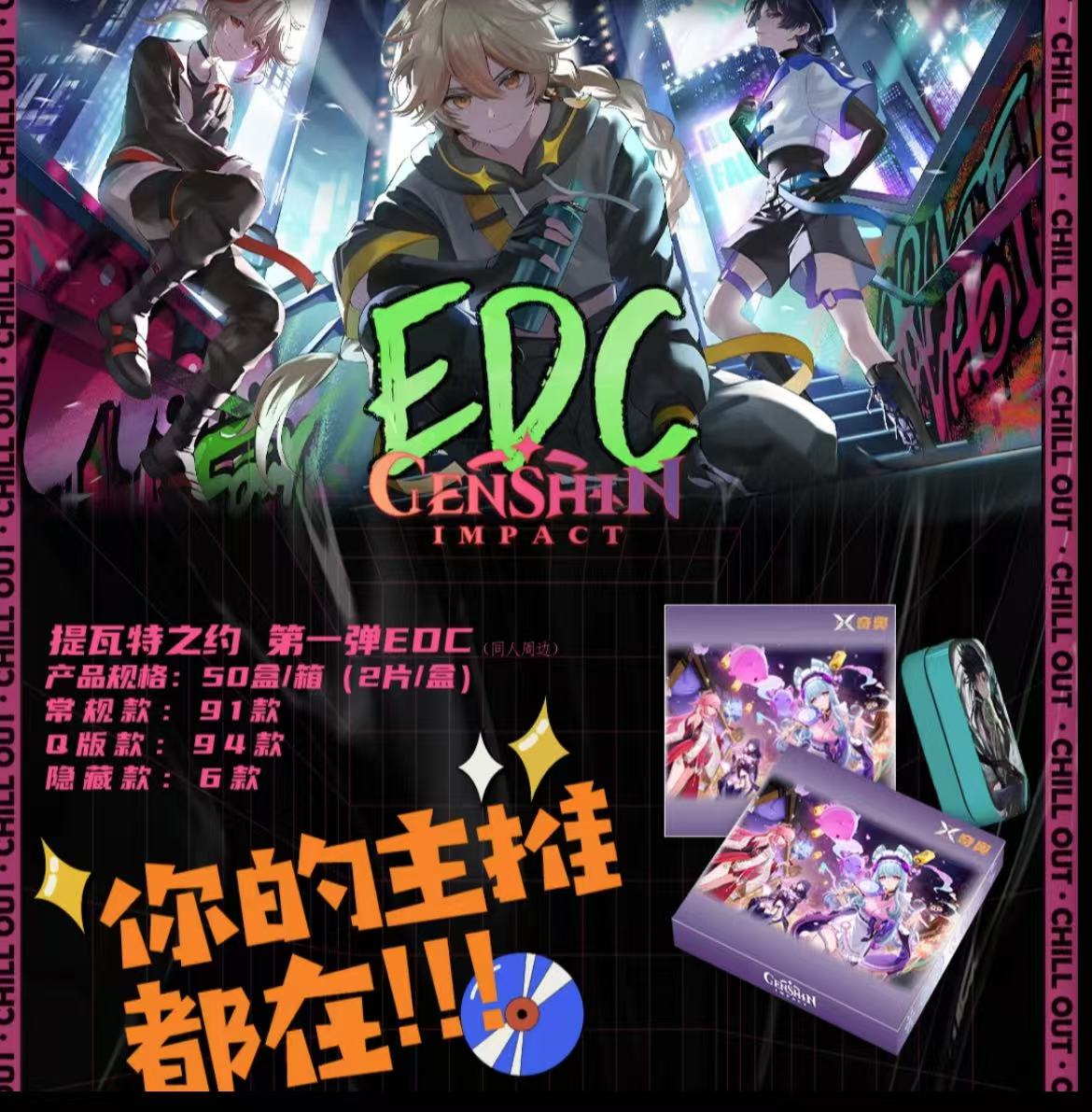 【指定角色】奇奥原神提瓦特之约解压潮玩EDC推牌盲盒 （同人周边）