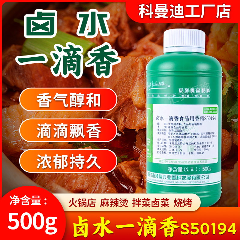 【一滴香】顶味500g卤水货烧烤鸡鸭炸串卤肉千万里满街飘香油剂商用