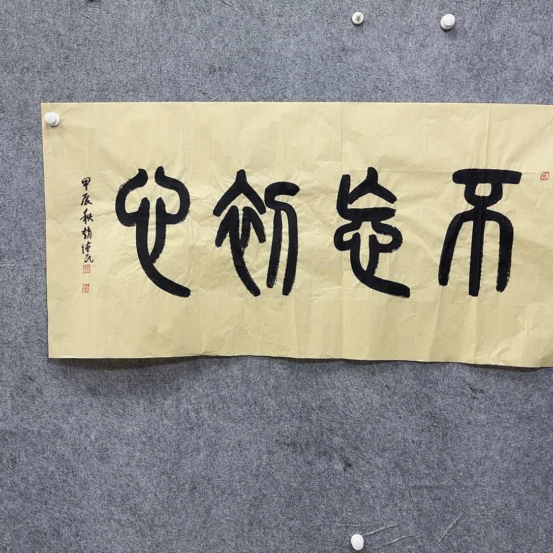 书法书法书法篆刻