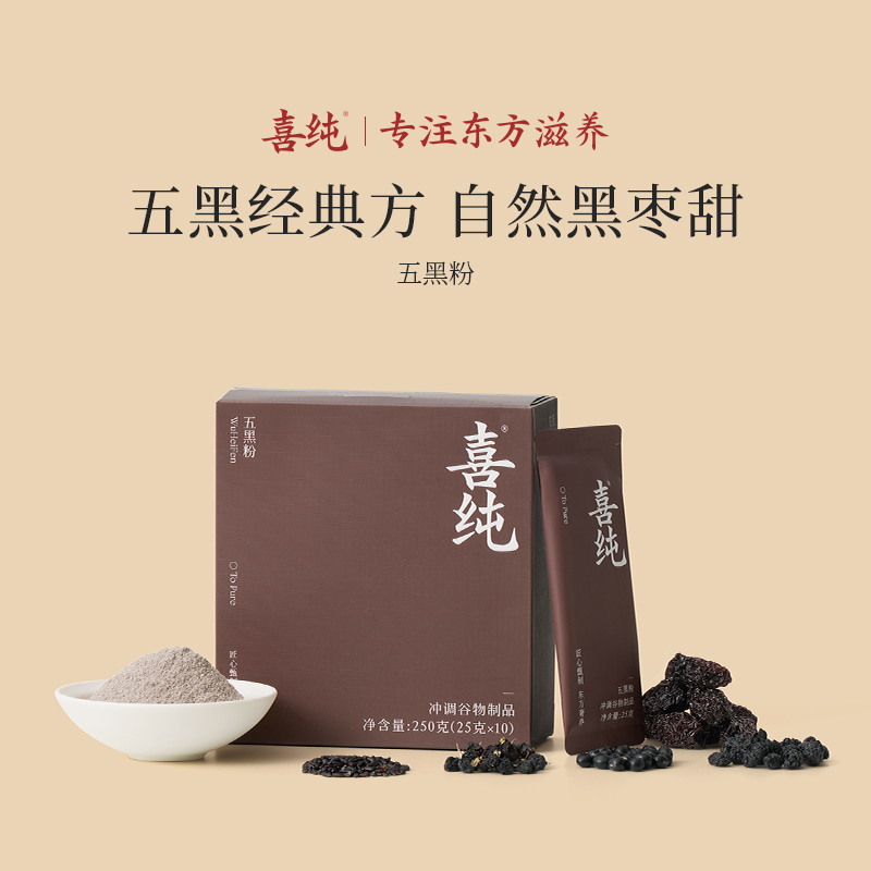 【达播】喜纯五黑粉黑芝麻糊早餐代餐黑豆黑米枸杞营麻粉官方正品