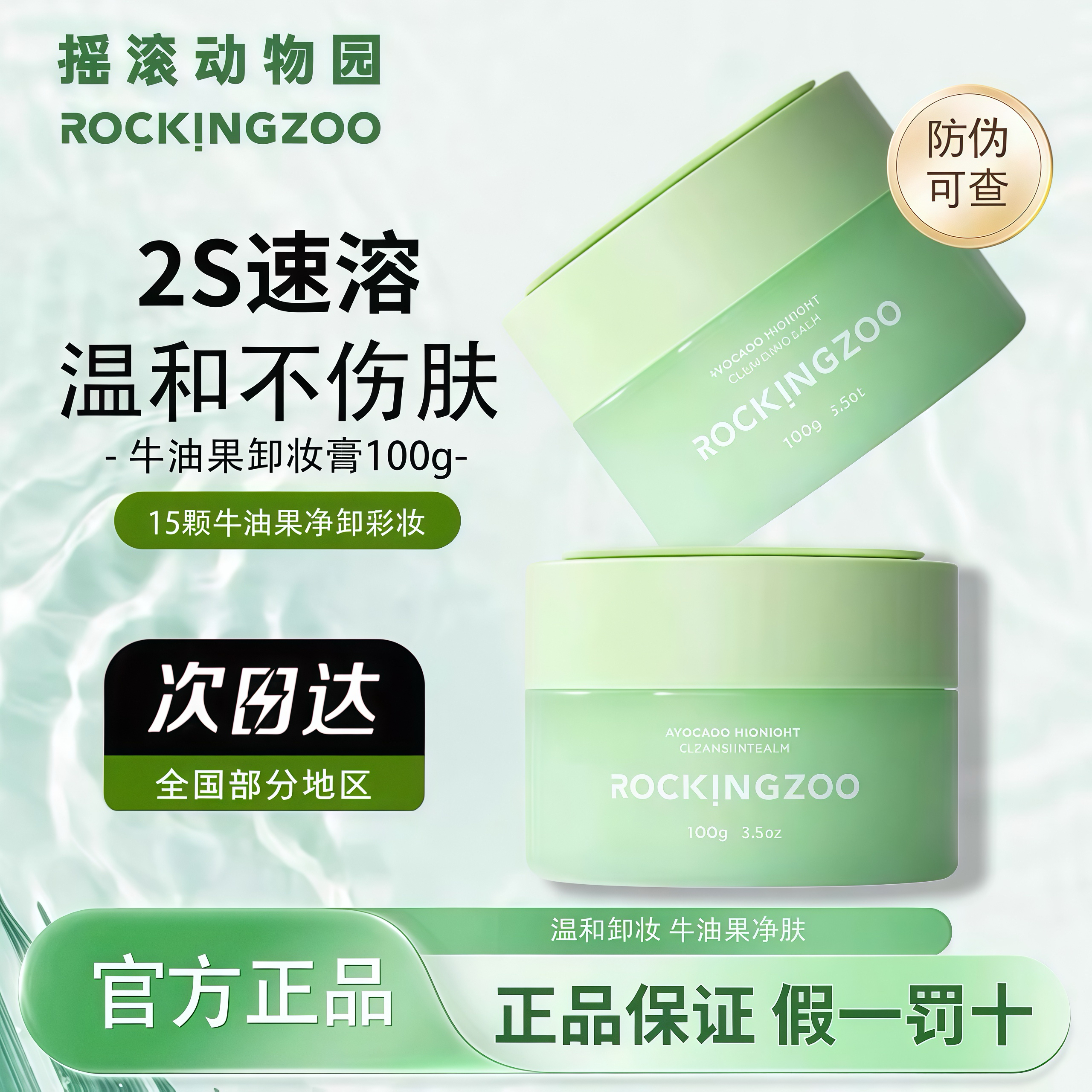 摇滚动物园卸妆膏温和清洁卸妆油卸妆乳脸部女眼唇卸妆油官方正品