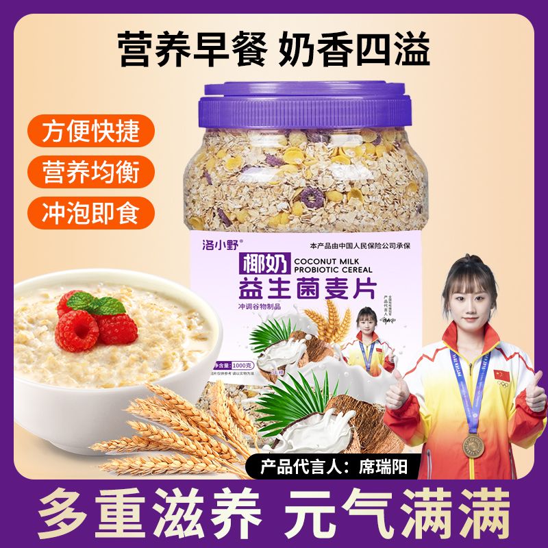 椰奶益生菌燕麦片营养早餐代餐即食冲泡饱腹粗粮谷物