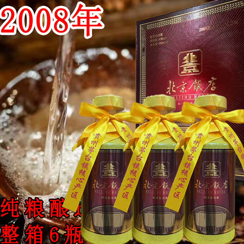 中九王礼盒北京饭店 酱香型白酒 纯粮酿造 整箱6瓶53%Vol500ml