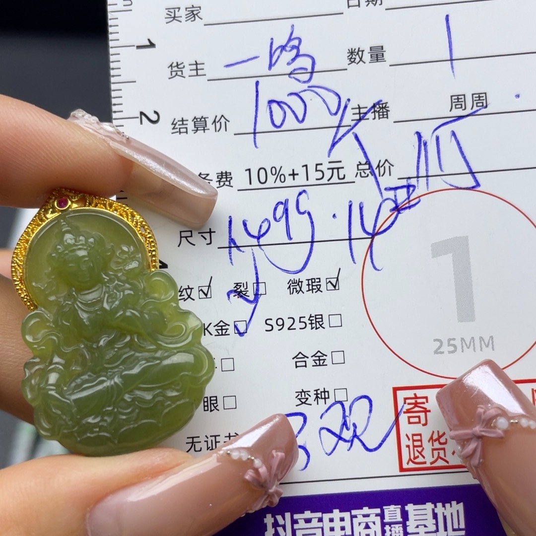 和田玉18K金镶嵌颈饰吊坠